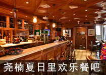尧楠夏日里欢乐餐吧