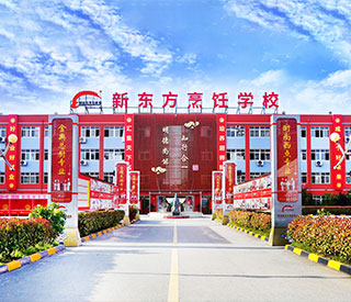 新东方校园